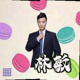 林敏
